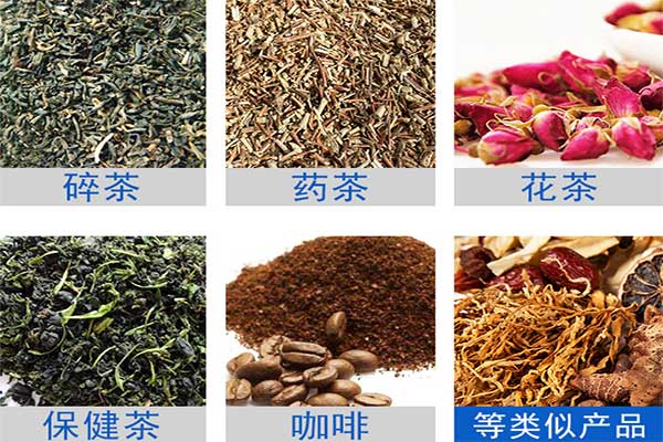 八寶茶、花茶等多物料茶葉的自動定量分裝